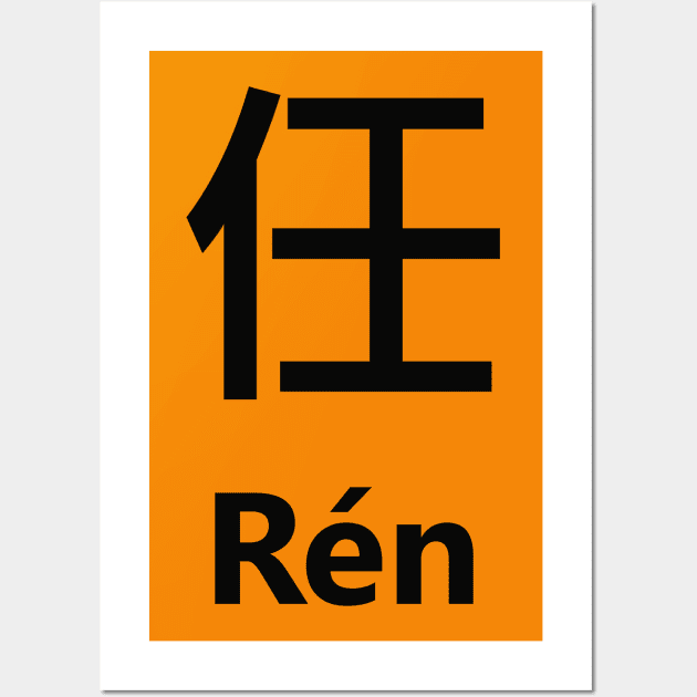 Chinese Surname Rén Wall Art by MMDiscover
